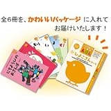 こころを育てる七田（しちだ）式えほん 「ひよこさんコース」　２～4歳