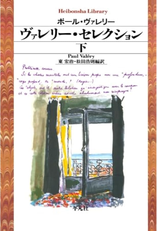 Amazon.co.jp: ヴァレリー集成Ⅰ（全6巻） : 恒川 邦夫: Japanese Books