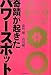 奇蹟が起きたパワースポット 奇蹟が起きたパワースポット