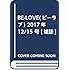 「BE・LOVE 2017年24号」