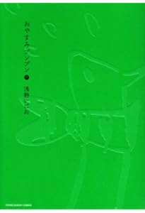 Amazon.co.jp: おやすみプンプン (1) (ヤングサンデーコミックス