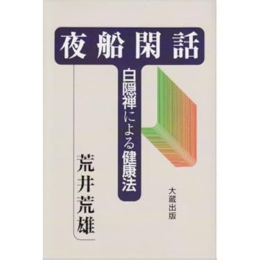 Amazon.co.jp 売れ筋ランキング: 白隠 の中で最も人気のある商品です