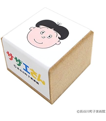 Amazon.co.jp: サザエさん アートスタンプ 中島 : おもちゃ