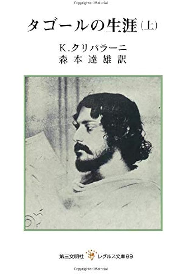 タゴール 10の物語 | ラビンドラナート・タゴール, 大西正幸 |本
