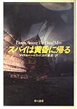 スパイは黄昏に帰る (ハヤカワ文庫 NV (372)) スパイは黄昏に帰る (ハヤカワ文庫 NV (372))