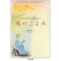 シュタイナー〈からだの不思議〉を語る | ルドルフ