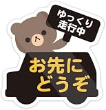 Biijo 動物 お先にどうぞ カー マグネットステッカー 煽り運転 あおり 防水・耐熱 くま パンダ ねこ いぬ うさぎ（くま マグネット）