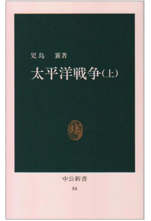 第二次世界大戦ヒトラーの戦い 1 (文春文庫 こ 2-36) | 児島 襄 |本