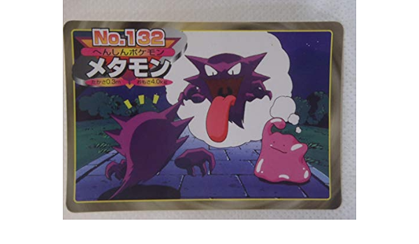 Amazon Pokemon ポケモンカード トップ メタモン 132 トレカ 通販