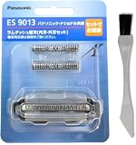 ES9013 替刃（内刃・外刃セット）シェーバー掃除用オリジナルブラシ