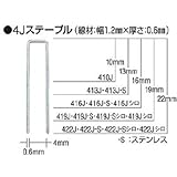 マックス:MAX タッカ用ステープル 肩幅4mm 長さ13mm 5000本入り 413J 型式:413J（1セット:5000本入）