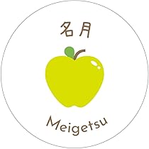 Amazon.co.jp: 名月 シール（apple-097） 丸形30ミリ-240枚 りんご