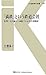「満鉄」という鉄道会社―証言と社内報から検証する40年の現場史 「満鉄」という鉄道会社―証言と社内報から検証する40年の現場史