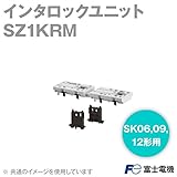 富士電機 SZ1KRM インタロックユニット NN