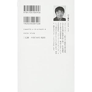 ザ・殺し文句 (新潮新書)