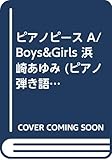PP A/Boys&Girls 浜崎あゆみ (ピアノ弾き語り)