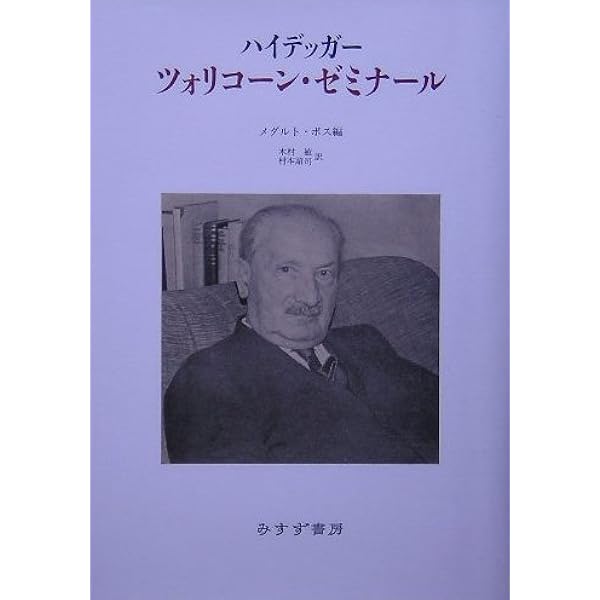 ハイデガー存在論の開明: 存在がある ἐὸν ἔμμεναι | 桑野 耕三 |本