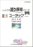 日本特殊塗料 ユータックA U-62 4kg