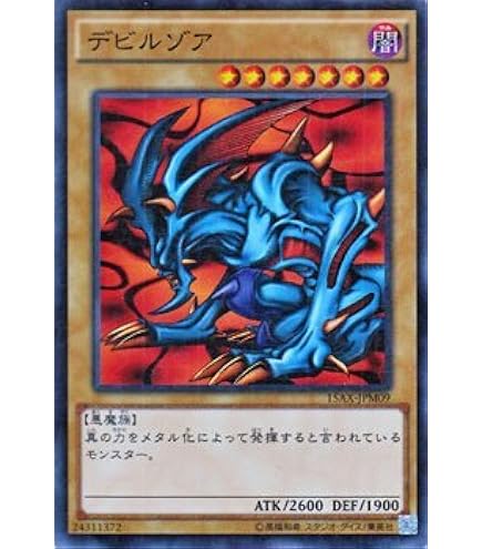 Amazon.co.jp: 遊戯王 デビルゾア ウルトラレア : ホビー