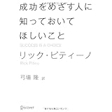 成功は幸運や偶然によるものではなく 自分は成功に値する という確信を得るための ひたむきな努力の賜物なのです 本の中の名言 格言セレクション