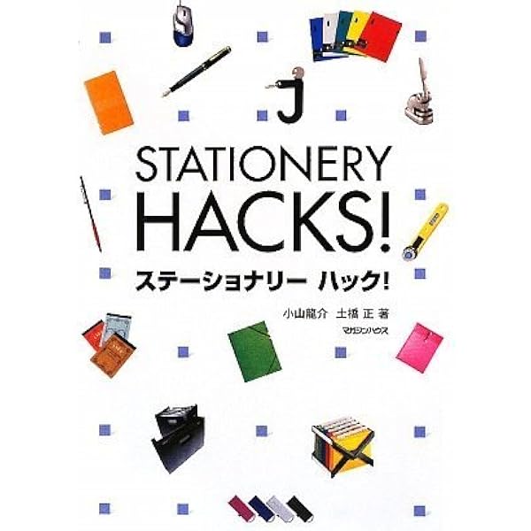 やっぱり欲しい 文房具 ~ステイショナリー評論家がえらんだ普段使いの