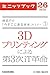 林信行の「今そこにある未来」セミナー（1）　３Ｄプリンティングによる第３次ｉＴ革命 (カドカワ・ミニッツブック)