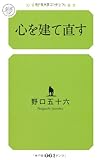心を建て直す