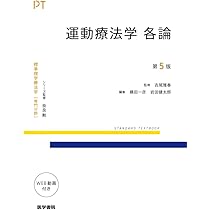 理学療法分野 教科書・参考書 整形外科学 第5版 | 書籍詳細 | 書籍 | 医学書院