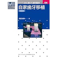 ペリオドントロジー&ペリオドンティクス 上巻 (シリーズMIに