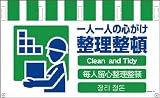 グリーンクロス 4ヶ国語入りタンカン標識ワイド 整理整頓 NTW4L-14