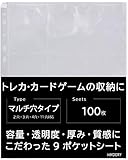 ハムデリー 【トレカやカードゲームの収納に人気/ 100枚セット 】 A4 9ポケットシート 保護 [透明度/大容量/厚みと質感] トレーディングカード カードシート サイズ ポケット クリア 透明 ファイル リーフ リフィル シート アルバム 収納 差し替え式 2穴 3穴 4穴 11穴 小型カード アーケード 入 カード 用 9ポケット トレカ