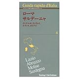 イタリア旅行協会公式ガイド 4