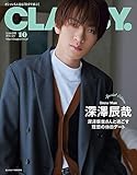 CLASSY.（クラッシィ）2023年10月号　Special Edition