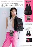 人気スタイリストが本当に持ちたい推しリュックBOOK by安西こずえ (バラエティ)