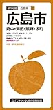 都市地図 広島県 広島市 府中・海田・熊野・坂町