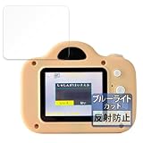 FILMEXT フィルム MiNiPiC キッズカメラ ミニピク カメラ用 用 保護フィルム ブルーライトカット 反射低減 日本製
