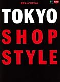 TOKYO SHOP STYLE (エイムック 3835)