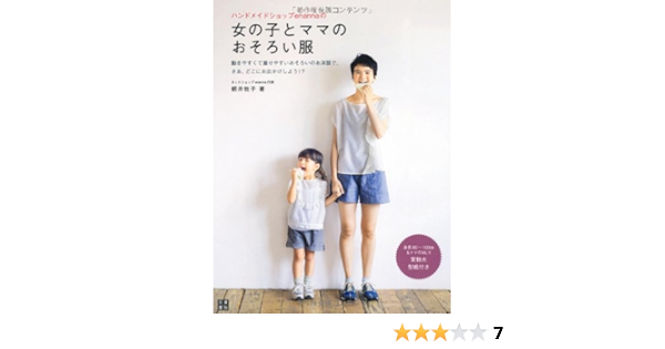 ハンドメイドショップenannaの女の子とママのおそろい服 手作りを楽しむ 朝井 牧子 本 通販 Amazon