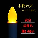 電子ろうそく 2本セット 電子キャンドル ロウソク （常時点灯） 火を使わない LEDろうそく