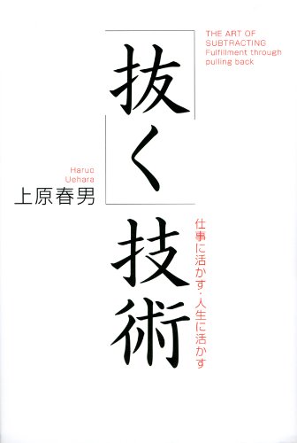楽天 無料電子書籍 「抜く」技術 バイ