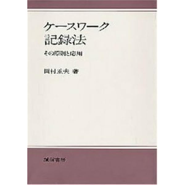 Amazon.co.jp: 社会福祉原論 : 本