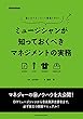 ミュージシャンが知っておくべきマネジメントの実務　答えはマネジメント現場にある！