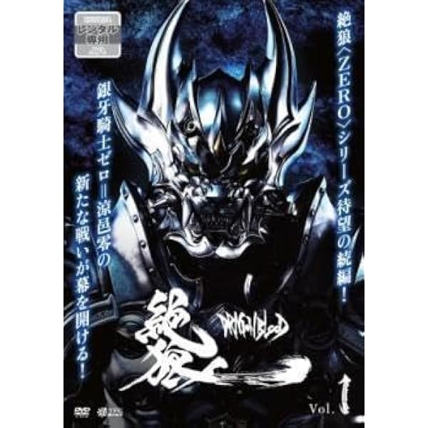 Amazon.co.jp: 絶狼 ZERO DRAGON BLOOD [レンタル落ち] 全4巻セット