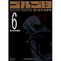 ゴルゴ13 (Volume6 帰ってきた標的) (SPコミックスコンパクト