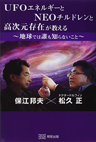楽天 無料電子書籍 UFOエネルギーとNEOチルドレンと高次元存在が教える地球では誰も知らない バイ