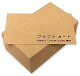 ペーパーエントランス クラフト メッセージ カード 名刺 100枚 無地 ラベル タグ 特厚 0.34mm 55044