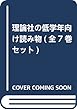 理論社の低学年向け読み物 (全7巻セット)