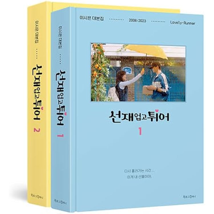 ソンジェ背負って走れ 台本集  特典付き ビョンウソク キムへユン Amazon.co.jp: ソンジェ背負って走れ 台本集 ピョンウソク キム