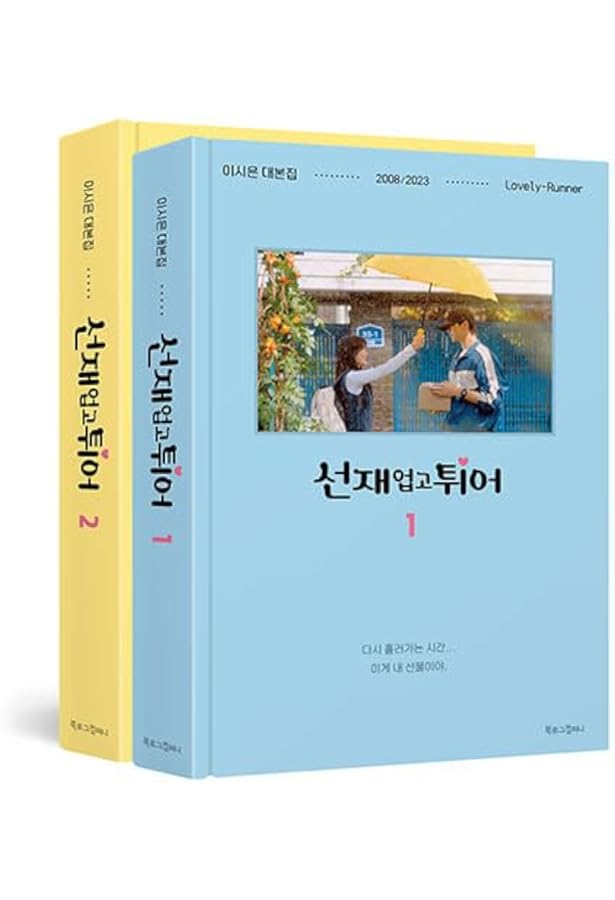 ソンジェ背負って走れー日本公式版ー | イ・シウン, JKLink |本 | 通販