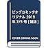 「ビッグコミックオリジナル 2018年13号」